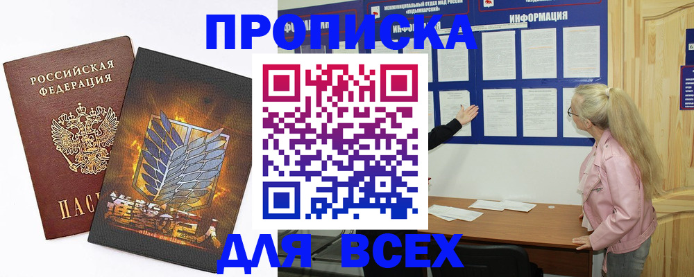 прописка для школы в Таганроге