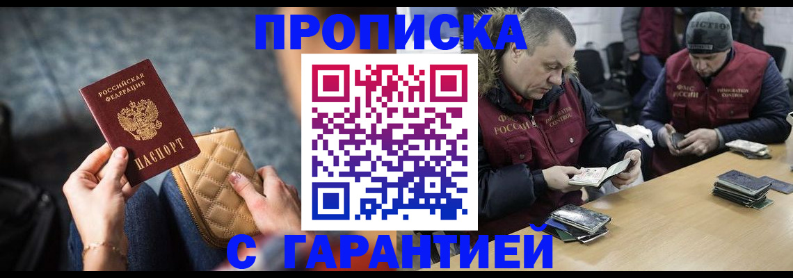 временная регистрация гарантия в Таганроге