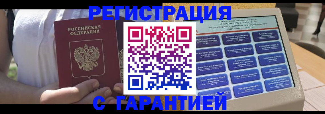 прописка законно в Таганроге