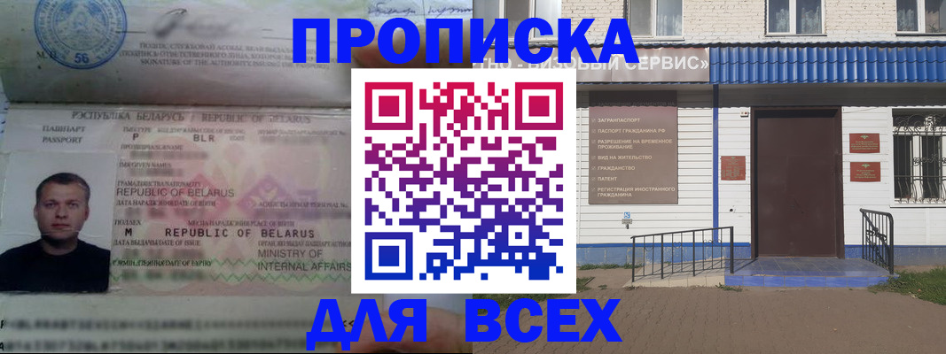 временная прописка в Таганроге