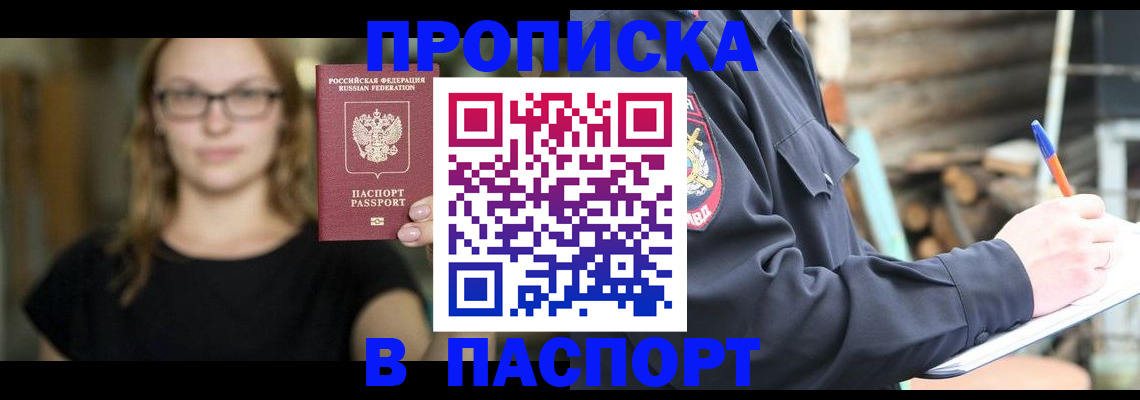 прописка в Таганроге