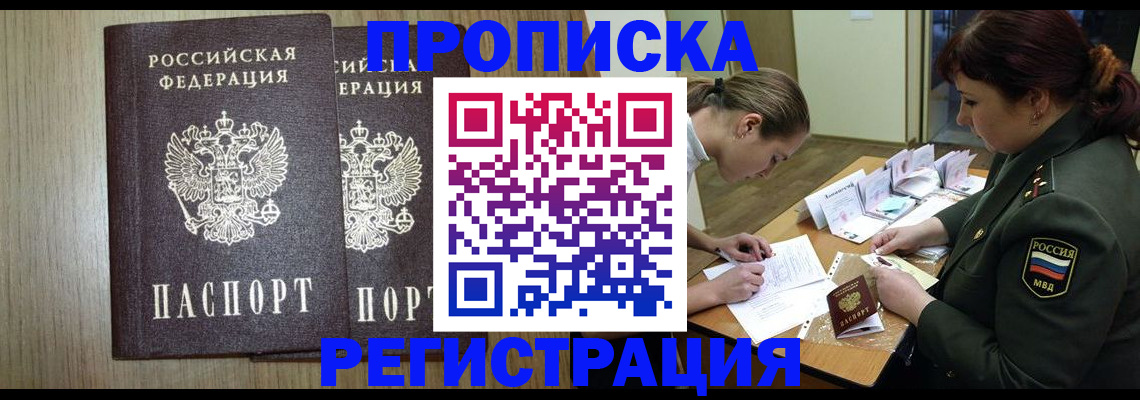 прописка регистрация в Таганроге