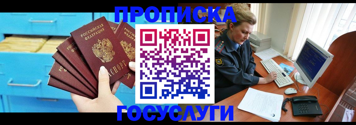 прописка для школы в Таганроге